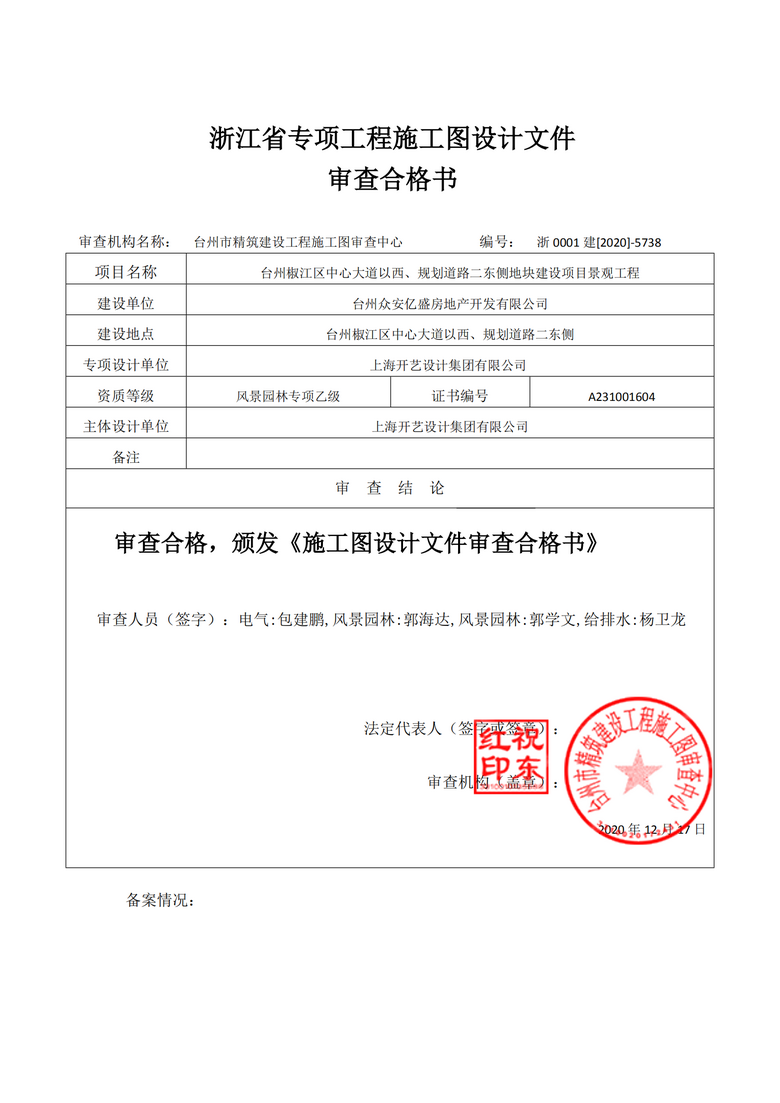 和源府項目建設工程設計信息公示